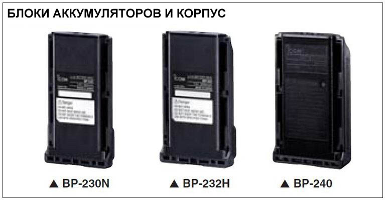 IC-F16/S - Блоки аккумялторов