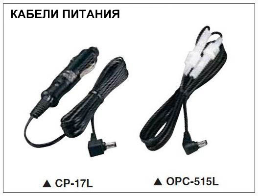 IC-F16/S - Кабели питания