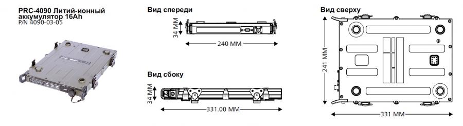 PRC-4090 Литий-ионный аккумулятор 16Ah