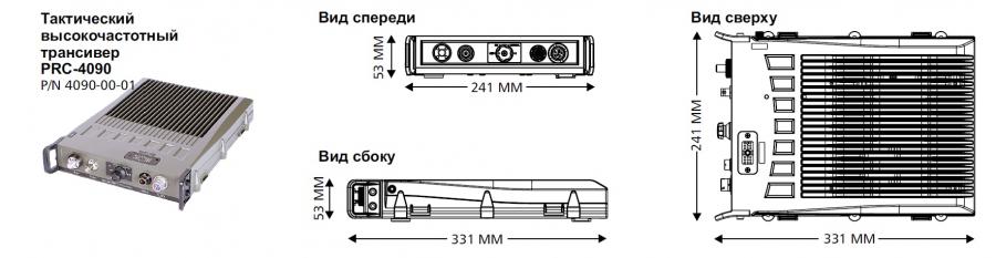 Тактический высокочастотный трансивер PRC-4090
